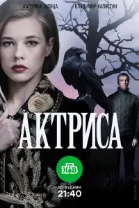 Актриса русский сериал
